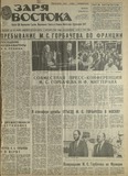 Zaria_Vostoka_1985_N231.pdf.jpg