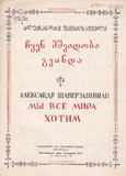 M_18770_3_Chven_Mshvidoba_Gvinda_Aleksandre_Shaverzashvili.pdf.jpg