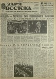Zaria_Vostoka_1987_N90.pdf.jpg