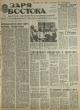 Zaria_Vostoka_1985_N233.pdf.jpg