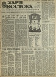 Zaria_Vostoka_1985_N232.pdf.jpg