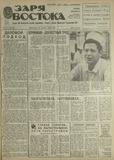 Zaria_Vostoka_1987_N93.pdf.jpg