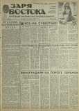 Zaria_Vostoka_1987_N91.pdf.jpg