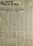 Zaria_Vostoka_1985_N234.pdf.jpg