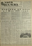 Zaria_Vostoka_1987_N92.pdf.jpg