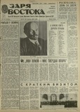 Zaria_Vostoka_1987_N94.pdf.jpg