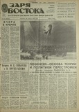Zaria_Vostoka_1987_N95.pdf.jpg