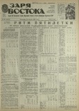 Zaria_Vostoka_1987_N96.pdf.jpg