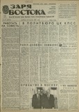 Zaria_Vostoka_1987_N97.pdf.jpg