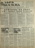 Zaria_Vostoka_1985_N237.pdf.jpg