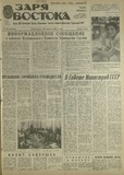 Zaria_Vostoka_1987_N98.pdf.jpg