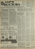 Zaria_Vostoka_1985_N238.pdf.jpg