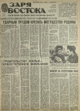Zaria_Vostoka_1985_N240.pdf.jpg