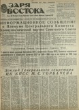 Zaria_Vostoka_1985_N239.pdf.jpg