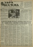 Zaria_Vostoka_1987_N99.pdf.jpg