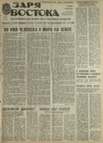Zaria_Vostoka_1985_N241.pdf.jpg