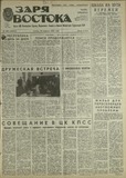 Zaria_Vostoka_1987_N100.pdf.jpg