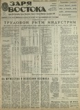 Zaria_Vostoka_1985_N243.pdf.jpg