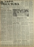 Zaria_Vostoka_1985_N244.pdf.jpg