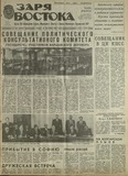 Zaria_Vostoka_1985_N245.pdf.jpg