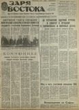 Zaria_Vostoka_1985_N246.pdf.jpg
