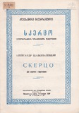 M_19877_3_Skerco_Aleksandre_Shaverzashvili.pdf.jpg