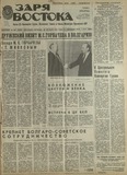 Zaria_Vostoka_1985_N247.pdf.jpg