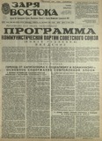 Zaria_Vostoka_1985_N248-249.pdf.jpg