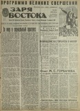 Zaria_Vostoka_1985_N250.pdf.jpg