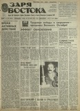 Zaria_Vostoka_1985_N252.pdf.jpg