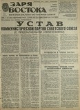 Zaria_Vostoka_1985_N254.pdf.jpg