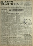 Zaria_Vostoka_1985_N256.pdf.jpg