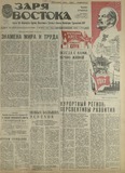 Zaria_Vostoka_1985_N257.pdf.jpg