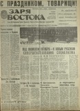 Zaria_Vostoka_1985_N258.pdf.jpg