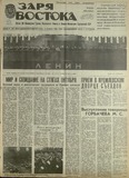 Zaria_Vostoka_1985_N259.pdf.jpg