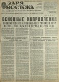 Zaria_Vostoka_1985_N260-261.pdf.jpg