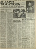 Zaria_Vostoka_1985_N262.pdf.jpg