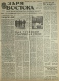 Zaria_Vostoka_1985_N263.pdf.jpg