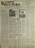Zaria_Vostoka_1985_N264.pdf.jpg
