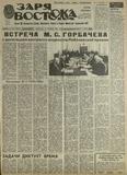 Zaria_Vostoka_1985_N265.pdf.jpg