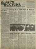 Zaria_Vostoka_1985_N267.pdf.jpg