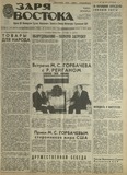 Zaria_Vostoka_1985_N268.pdf.jpg