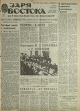 Zaria_Vostoka_1985_N269.pdf.jpg