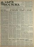 Zaria_Vostoka_1985_N270.pdf.jpg