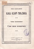 M_20361_3_Nana_Chemo_Fisunia_Tamar_Shaverzashvili.pdf.jpg