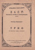 M_27831_3_Trio_Fortepianosa_Violinosa_Da_Violonchelosatvis_Aleksandre_Shaverzashvili.pdf.jpg