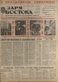 Zaria_Vostoka_1986_N102.pdf.jpg