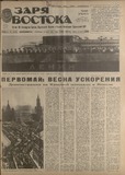 Zaria_Vostoka_1986_N103.pdf.jpg