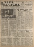 Zaria_Vostoka_1986_N104.pdf.jpg