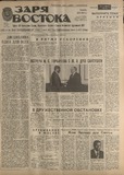 Zaria_Vostoka_1986_N106.pdf.jpg